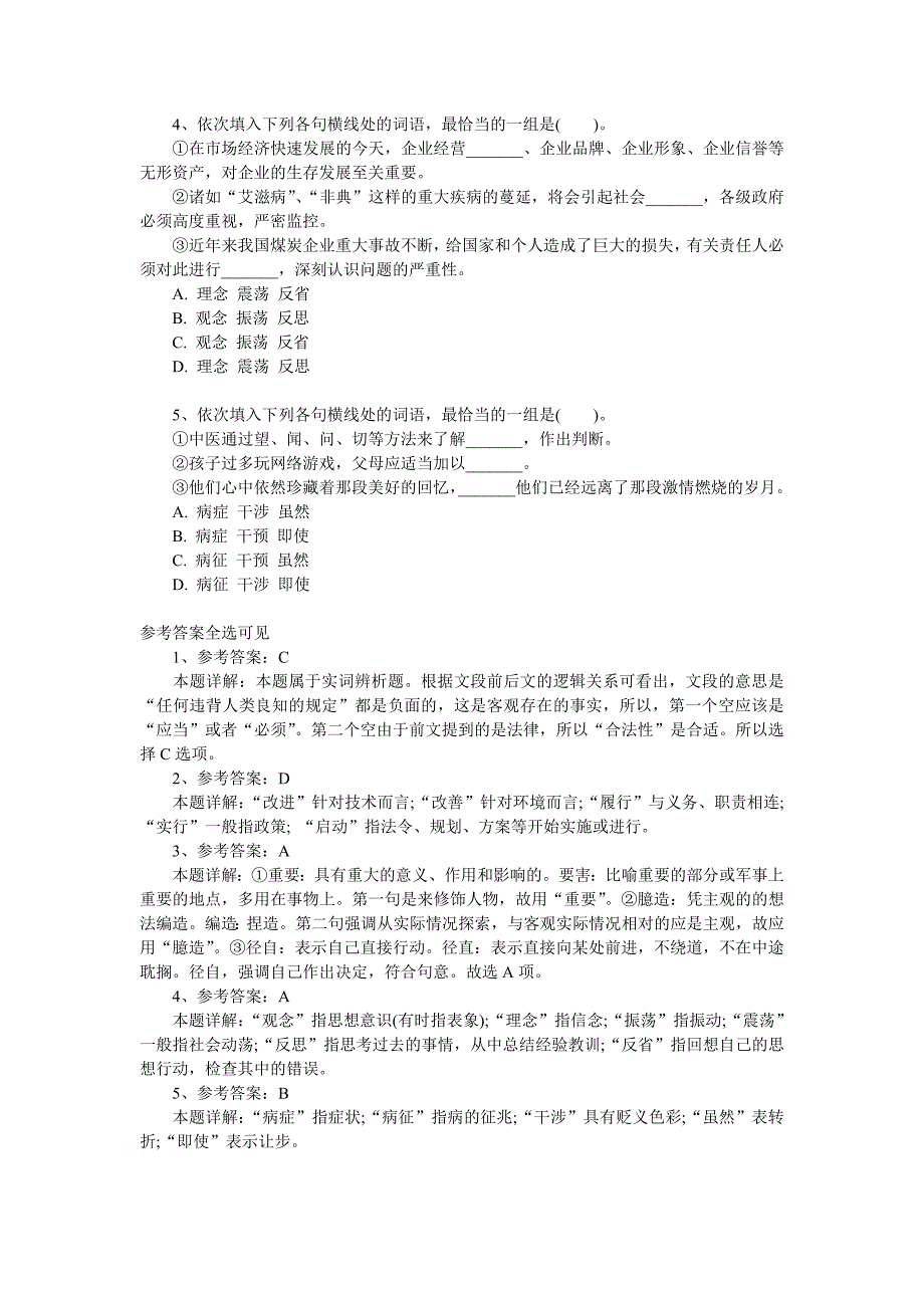 公务员言语理解题2详细答案_第3页