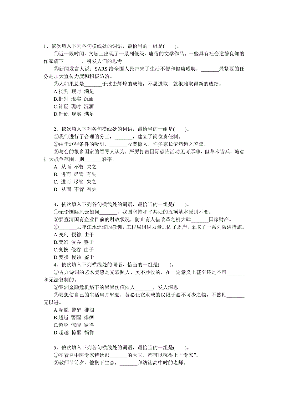 公务员言语理解题2详细答案_第4页