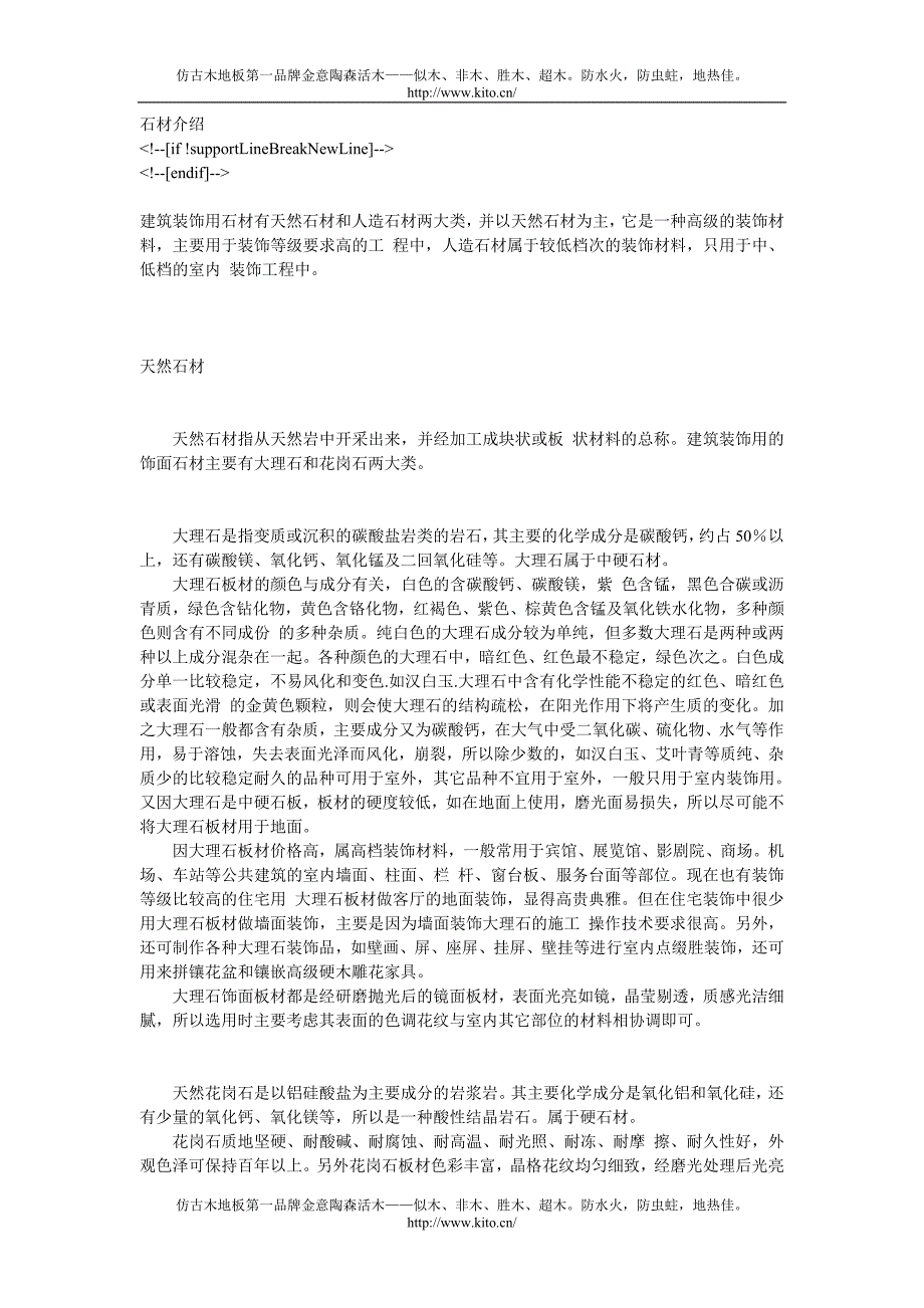 仿古木地板第一品牌金意陶森活木：最重要的石材_第1页