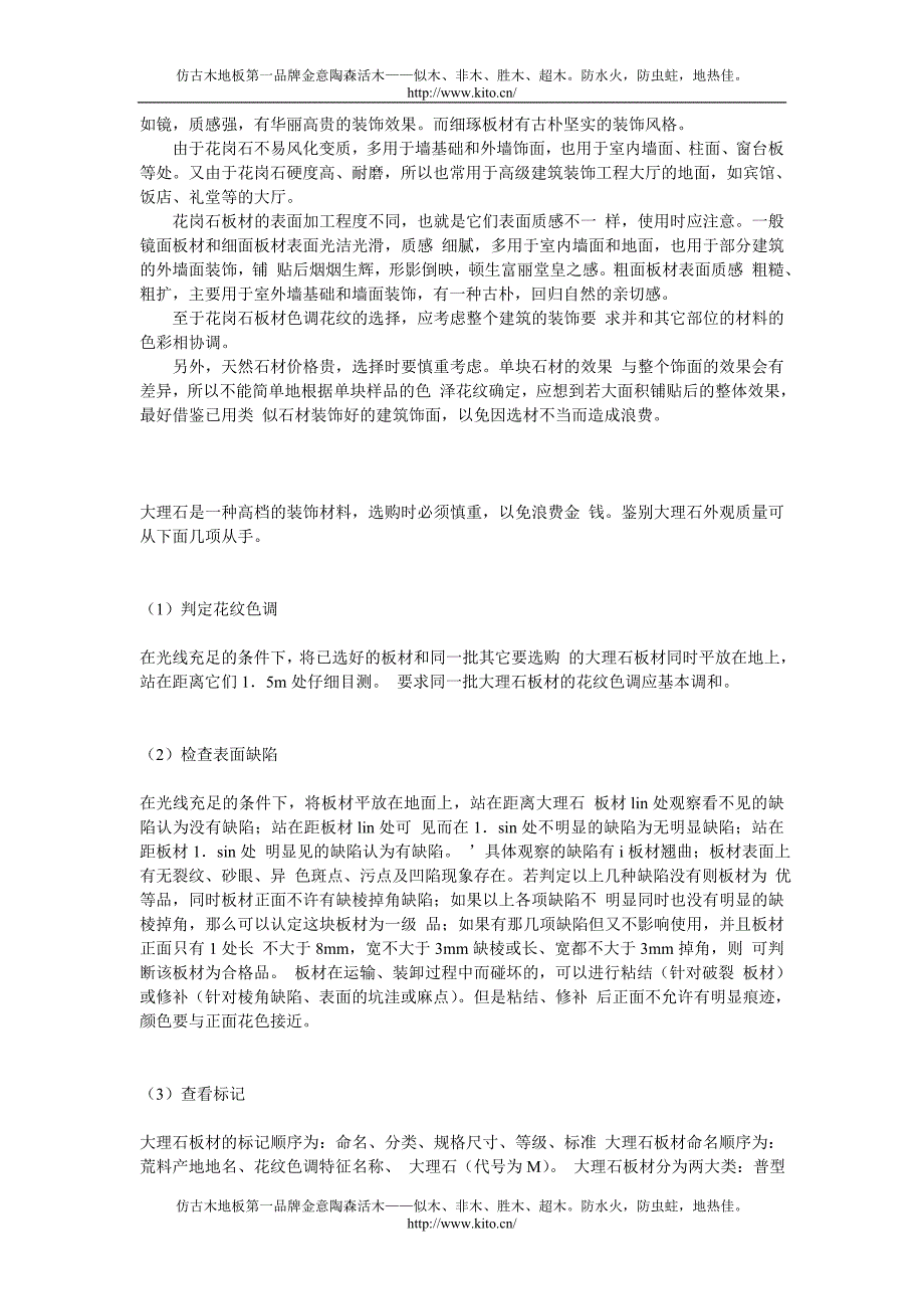 仿古木地板第一品牌金意陶森活木：最重要的石材_第2页