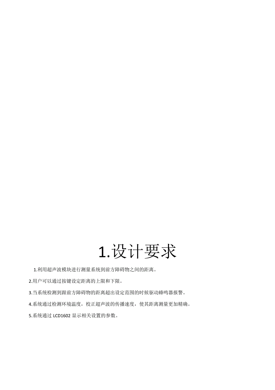 《综合技能训练》设计报告单片机超声波测距仪设计_第3页