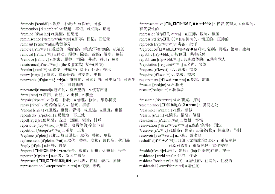 同等学力申硕英语词汇r-z_第4页