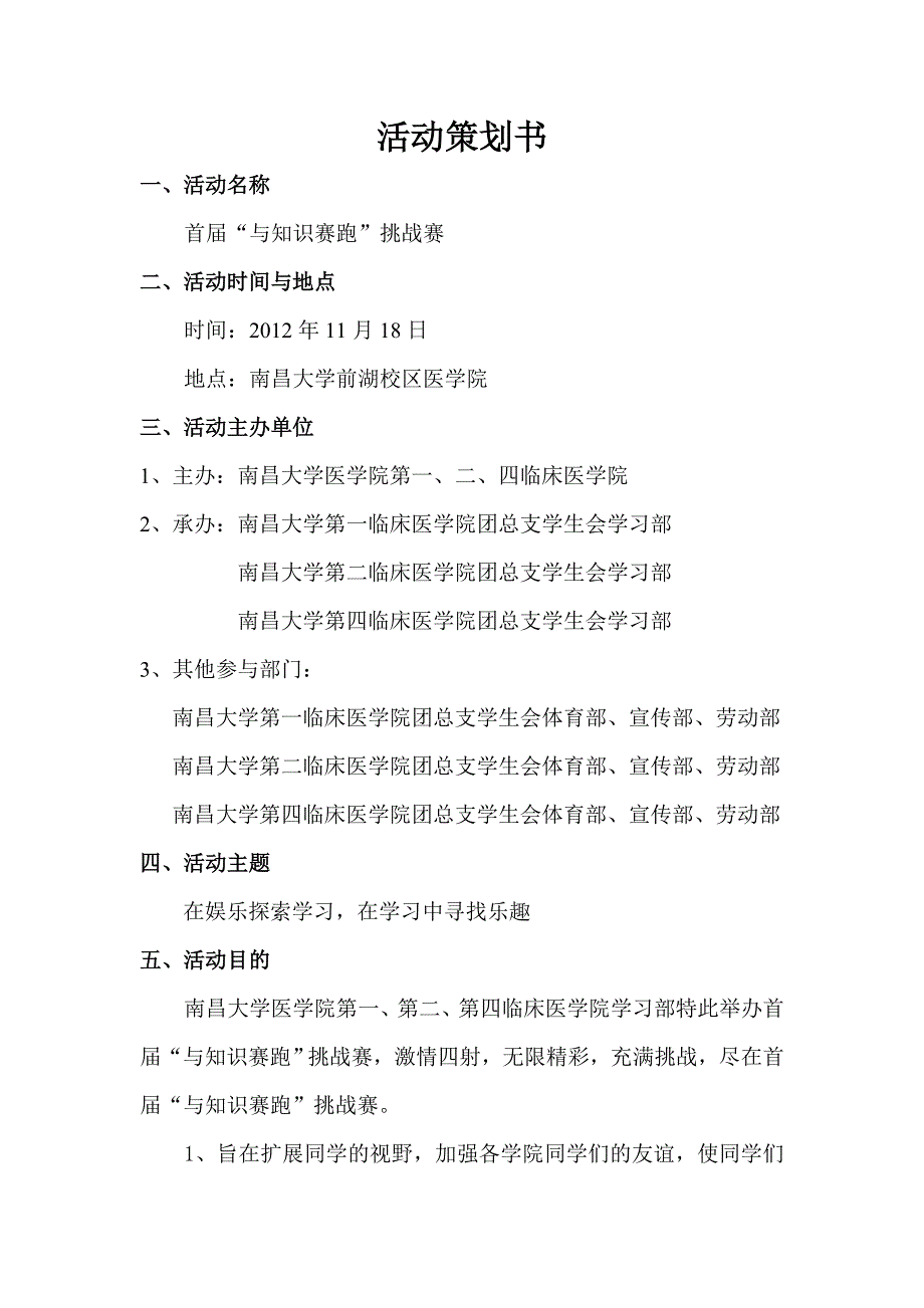 (通知版)与知识赛跑策划书_第3页