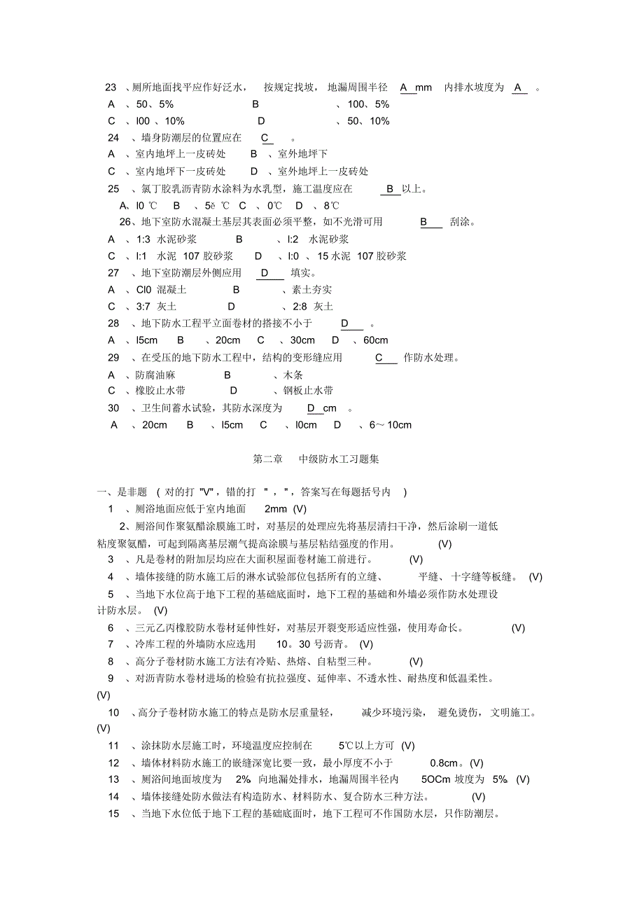 防水工安全考核试题_第2页