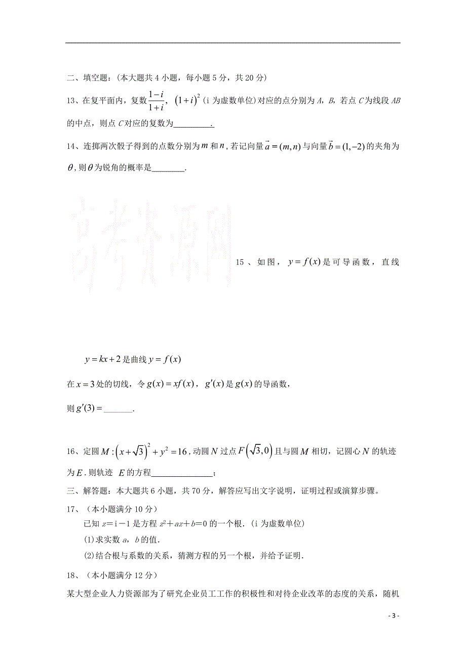 福建省漳州市东山县第二中学2017-2018学年高二数学下学期期中试题文_第3页