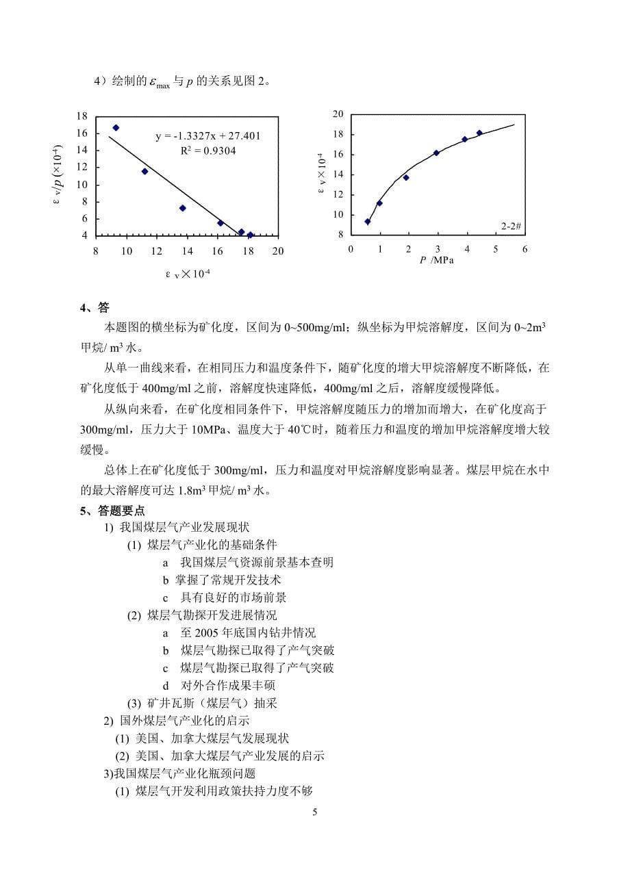 《煤层气地质学》2006年试题a、b及参考答案_第5页