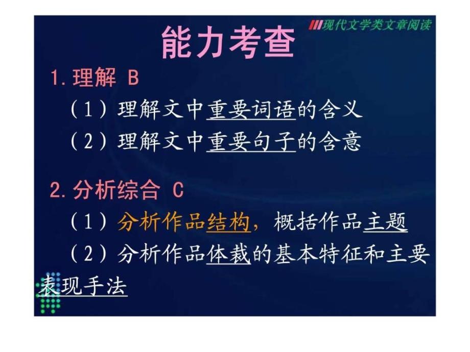 现代文学类文章阅读05把握文章思路分析作品结构免ppt课件_第2页