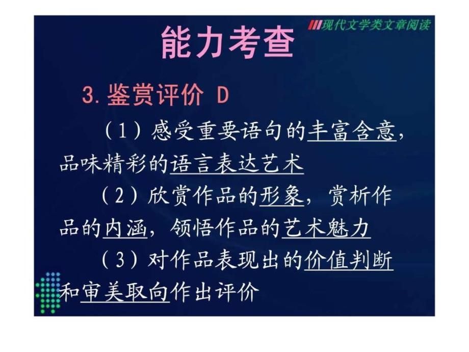 现代文学类文章阅读05把握文章思路分析作品结构免ppt课件_第3页