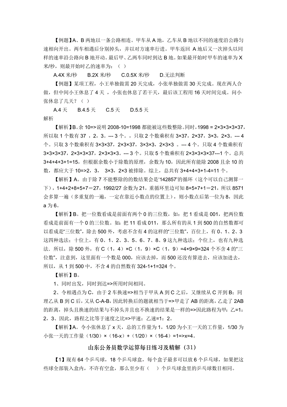 山东公务员数学运算练习及精解_第2页