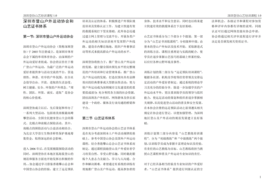 深圳市登山户外运动协会和山艺证书体系_第1页