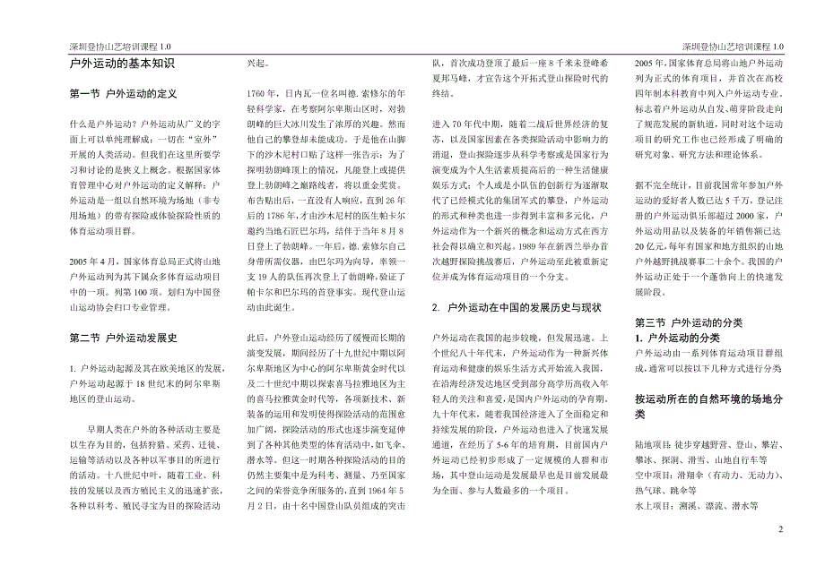 深圳市登山户外运动协会和山艺证书体系_第2页