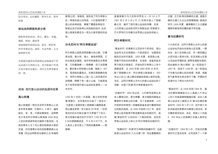 深圳市登山户外运动协会和山艺证书体系_第3页