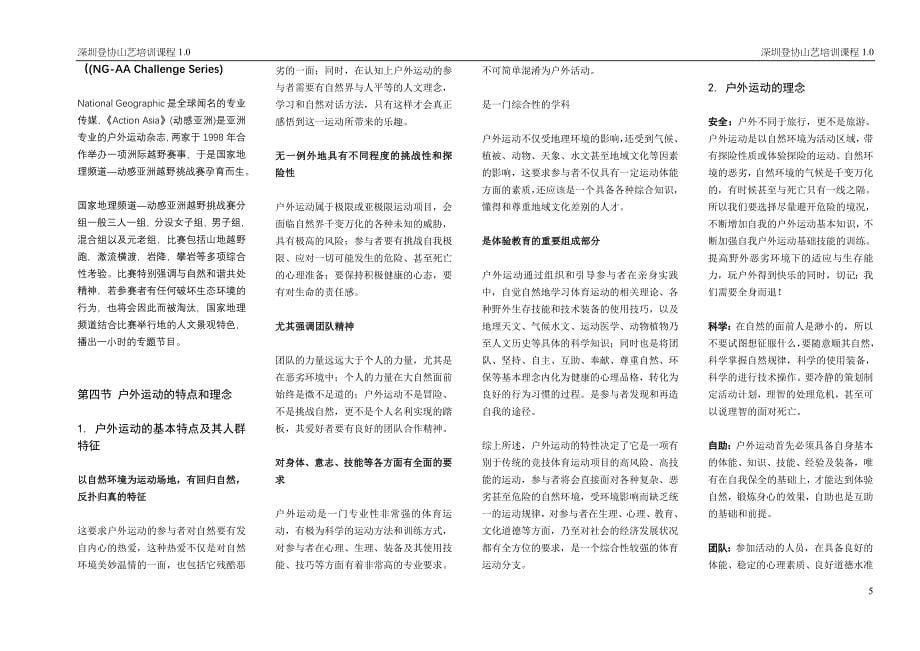 深圳市登山户外运动协会和山艺证书体系_第5页