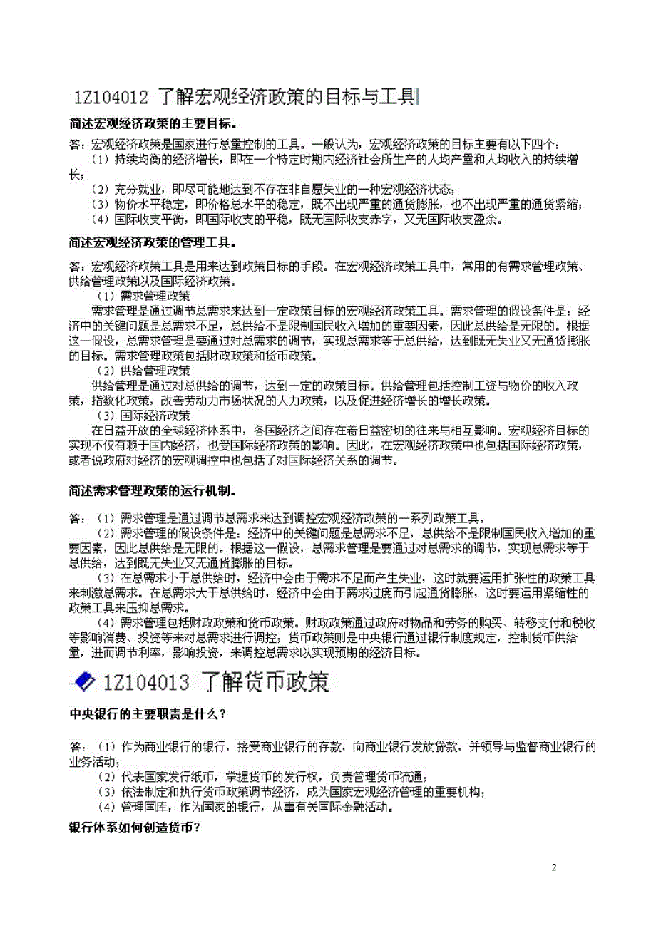 一级建造师建设工程经济课件(四)_第2页