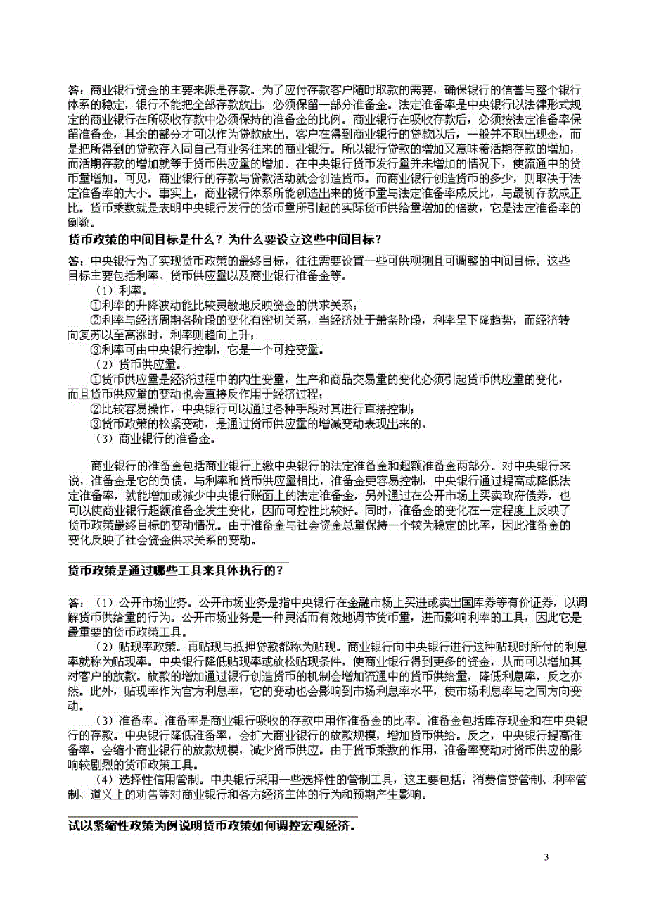 一级建造师建设工程经济课件(四)_第3页