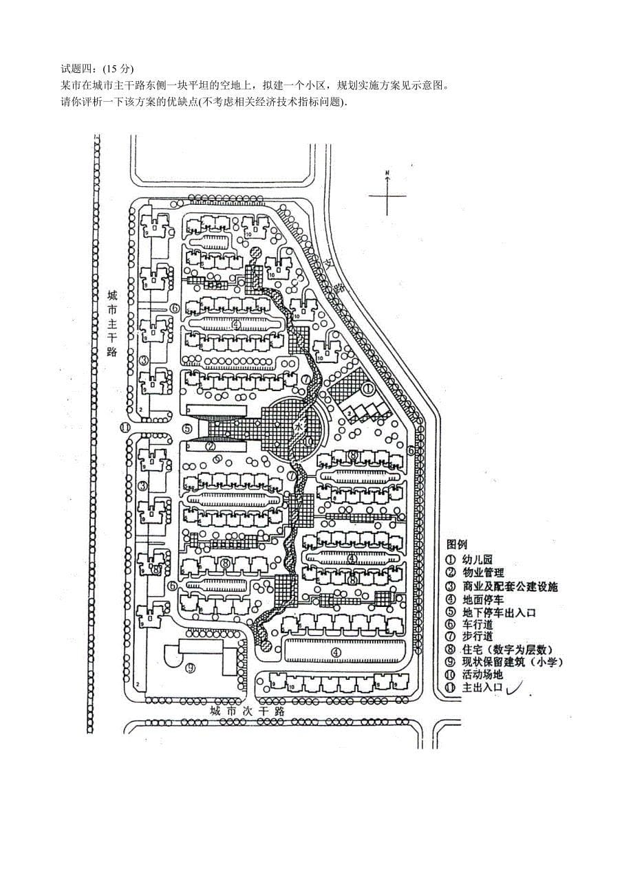 2004年注册规划师考试实务试题_第5页