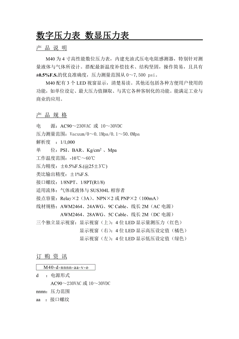 数字压力表数显压力表进口压力表_第1页