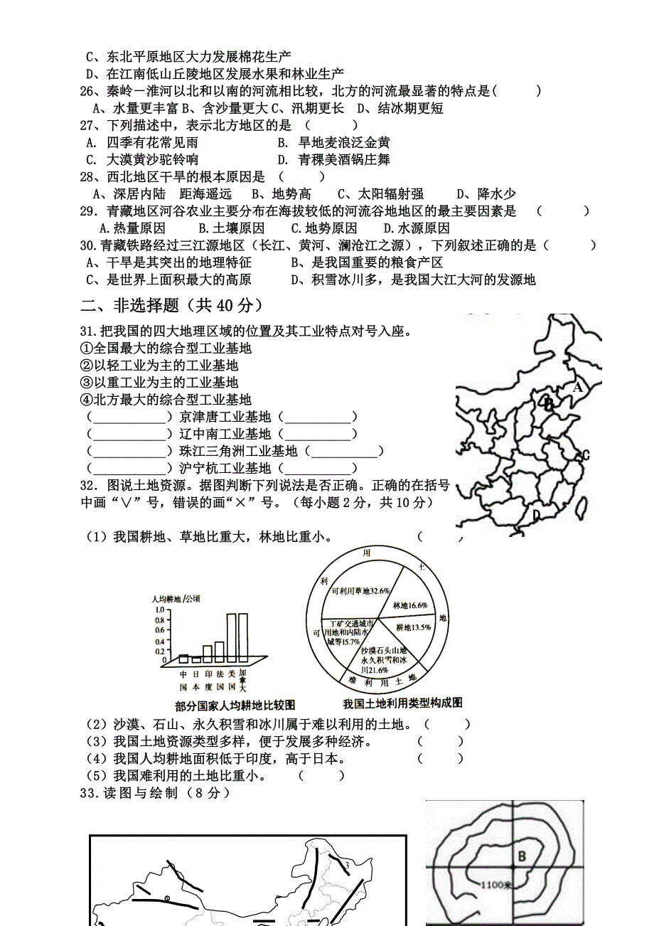 八年级地理第三次检测题【新】_第3页