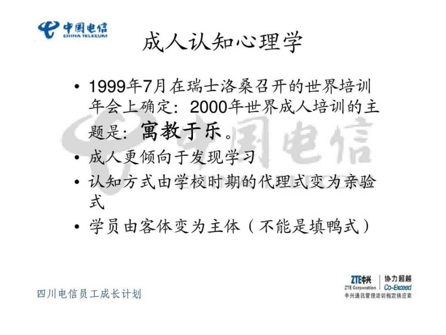 四川电信员工成长计划与成功有约成功人士的七项修炼ppt课件_第2页