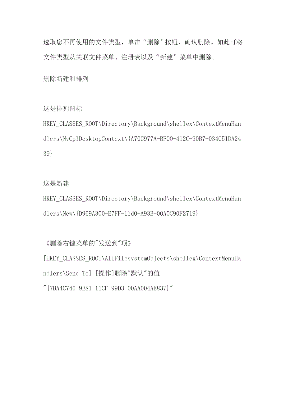如何删除右键“新建”中的多余菜单_第3页