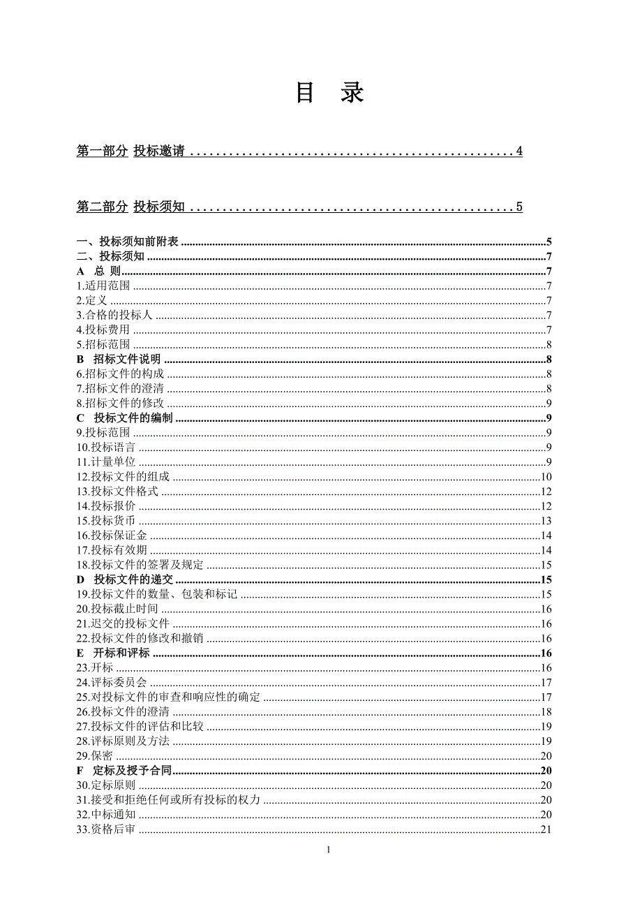 招标文件(用户审定)_第2页