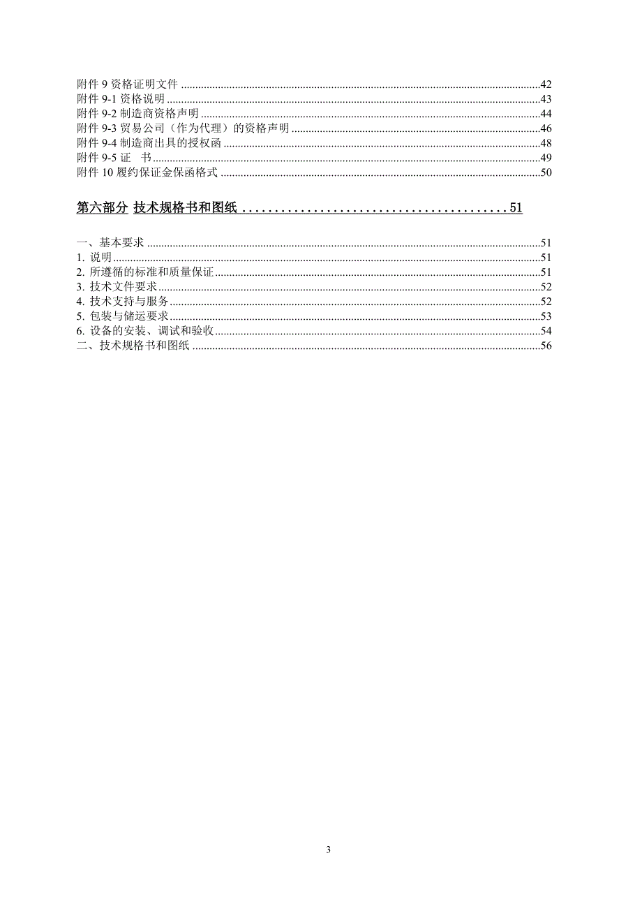 招标文件(用户审定)_第4页