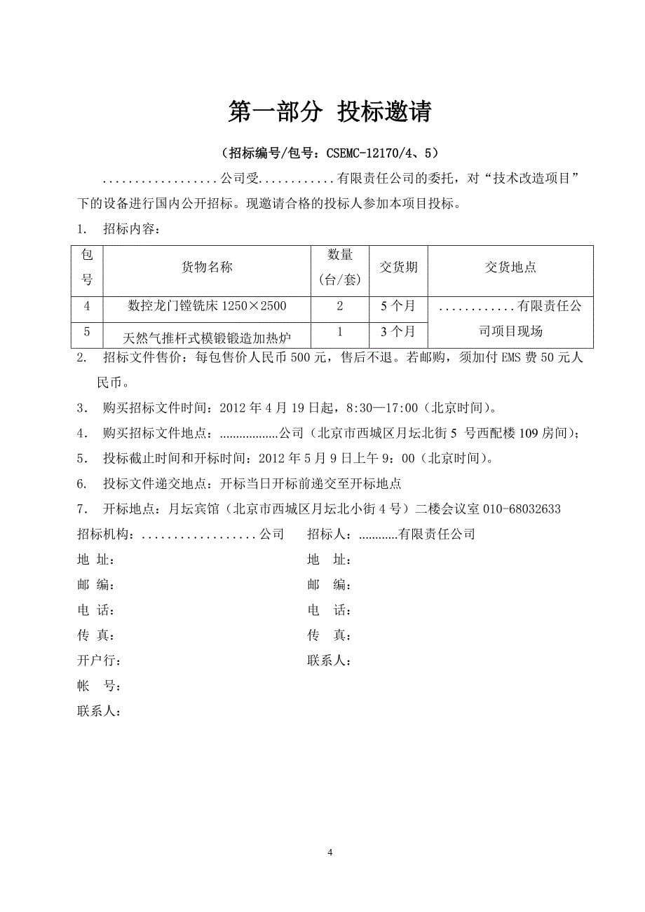 招标文件(用户审定)_第5页