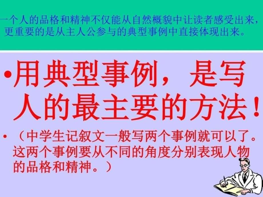 作文辅导（一）记人ppt课件_第5页