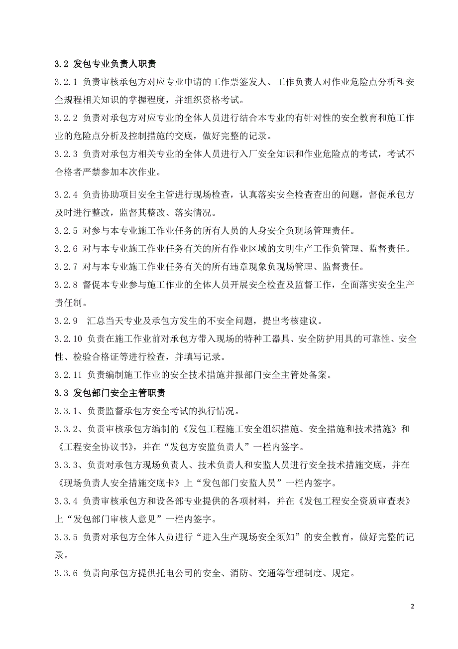 内蒙古大唐国际呼和浩特热电有限责任公司#11冷却塔防腐施工项目_第3页