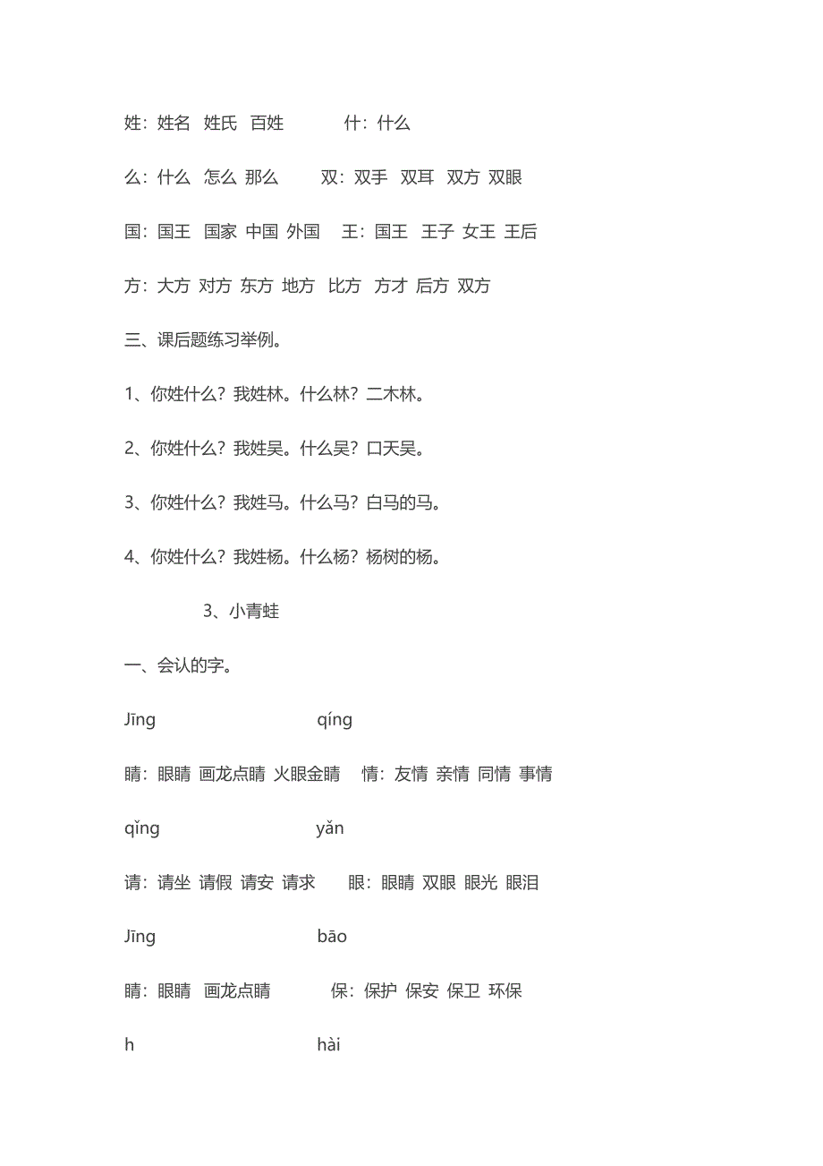 一年级下语文期末试题部编(人教版)一年级语文下册知识点归纳-全册人教版（2016部编版）_第4页