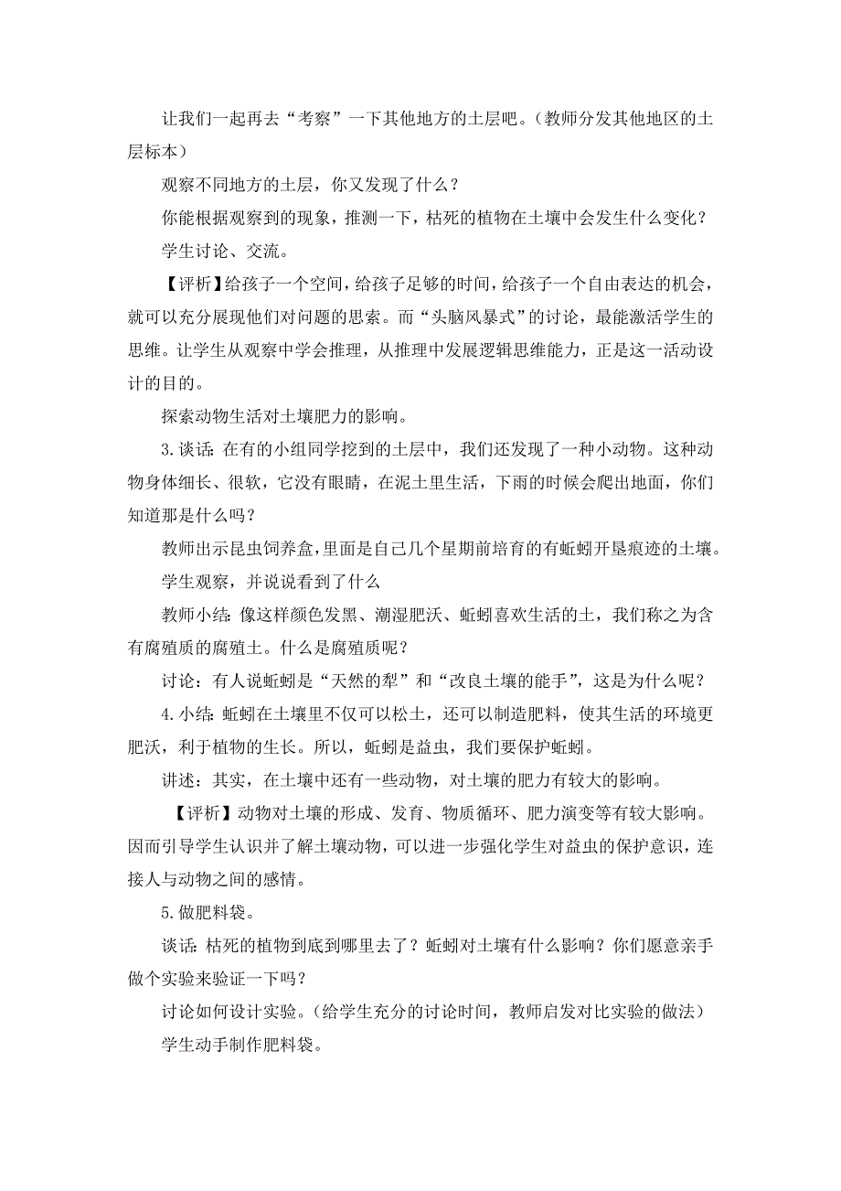 三年级下科学教案《肥沃的土壤》教案1(1)苏教版（三起）_第2页