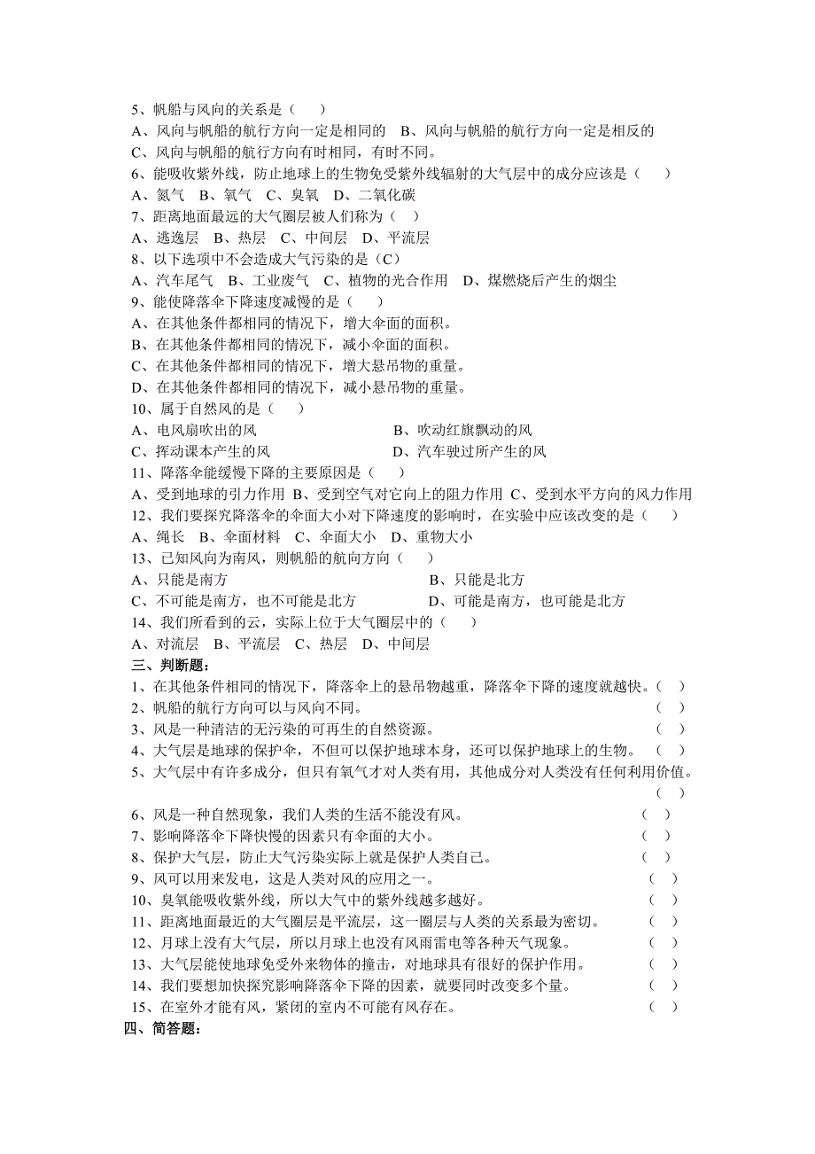 六年级下科学单元测试青岛版六年级下册第三单元检测题2含答案青岛版（六三制）_第2页