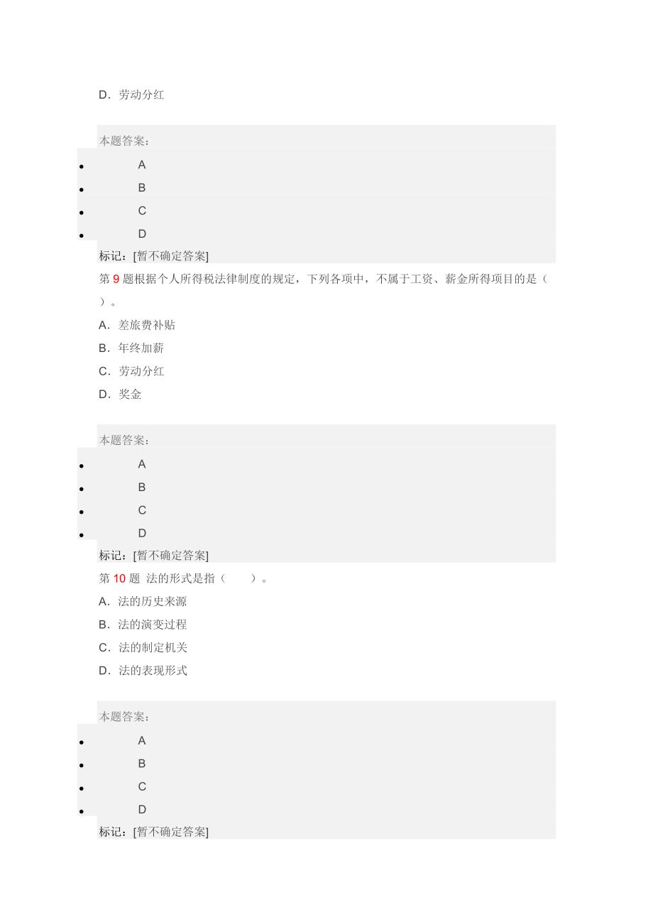 2012年中级会计职称考试答案_第4页