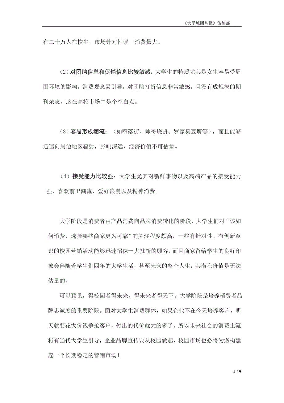 大学团购报招商策划书_第4页