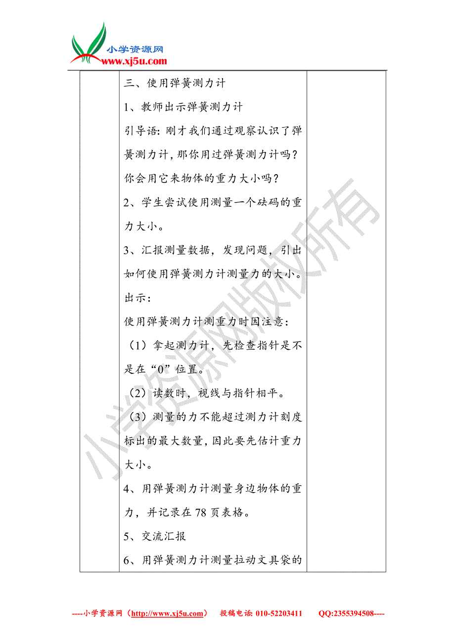 2017秋（教科版）五年级科学上册4.4测量力的大小教案_第3页