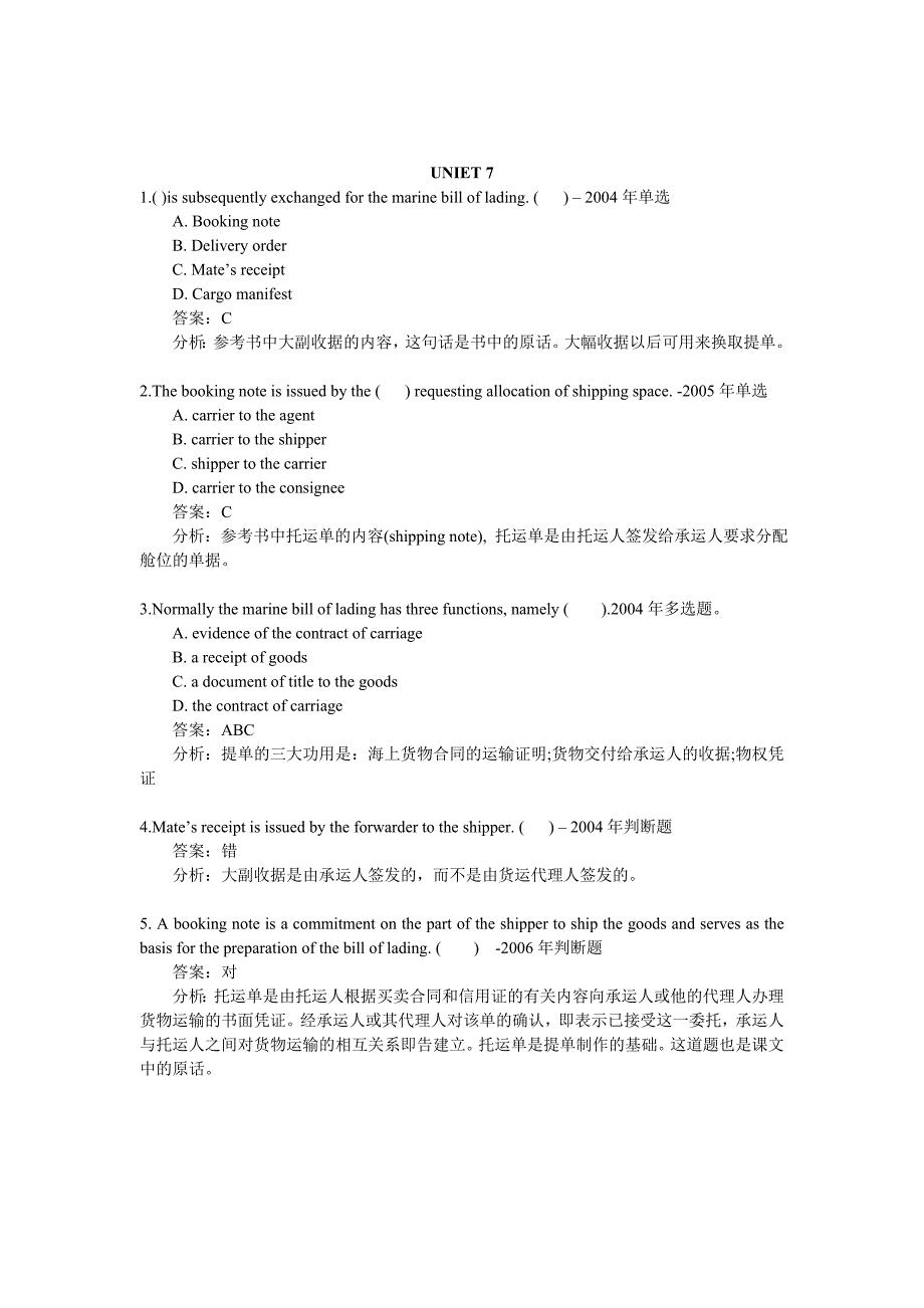 国际货代英语部分单元练习题汇总_第4页