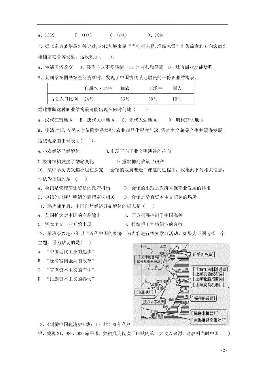 福建省漳州市东山县第二中学2017_2018学年高一历史下学期期中试题_第2页