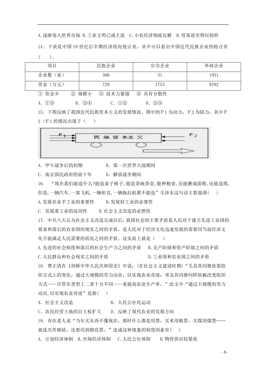 福建省漳州市东山县第二中学2017_2018学年高一历史下学期期中试题_第3页