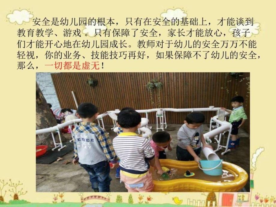 幼儿园幼儿教师安全教育培训课件（最新整理）_第3页