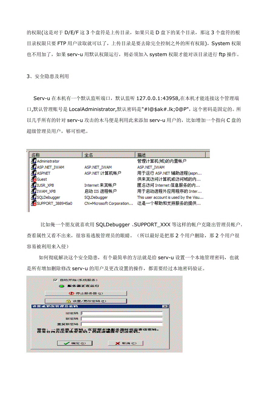 图文并茂地详细介绍ftp服务器安全设置_第3页