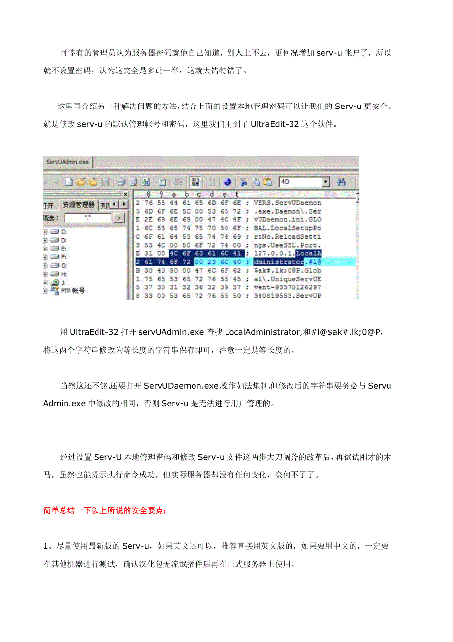 图文并茂地详细介绍ftp服务器安全设置_第4页