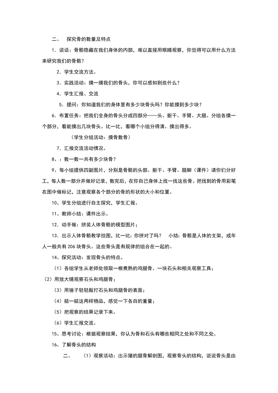 四年级下科学课件《骨骼》教案1苏教版（三起）_第2页