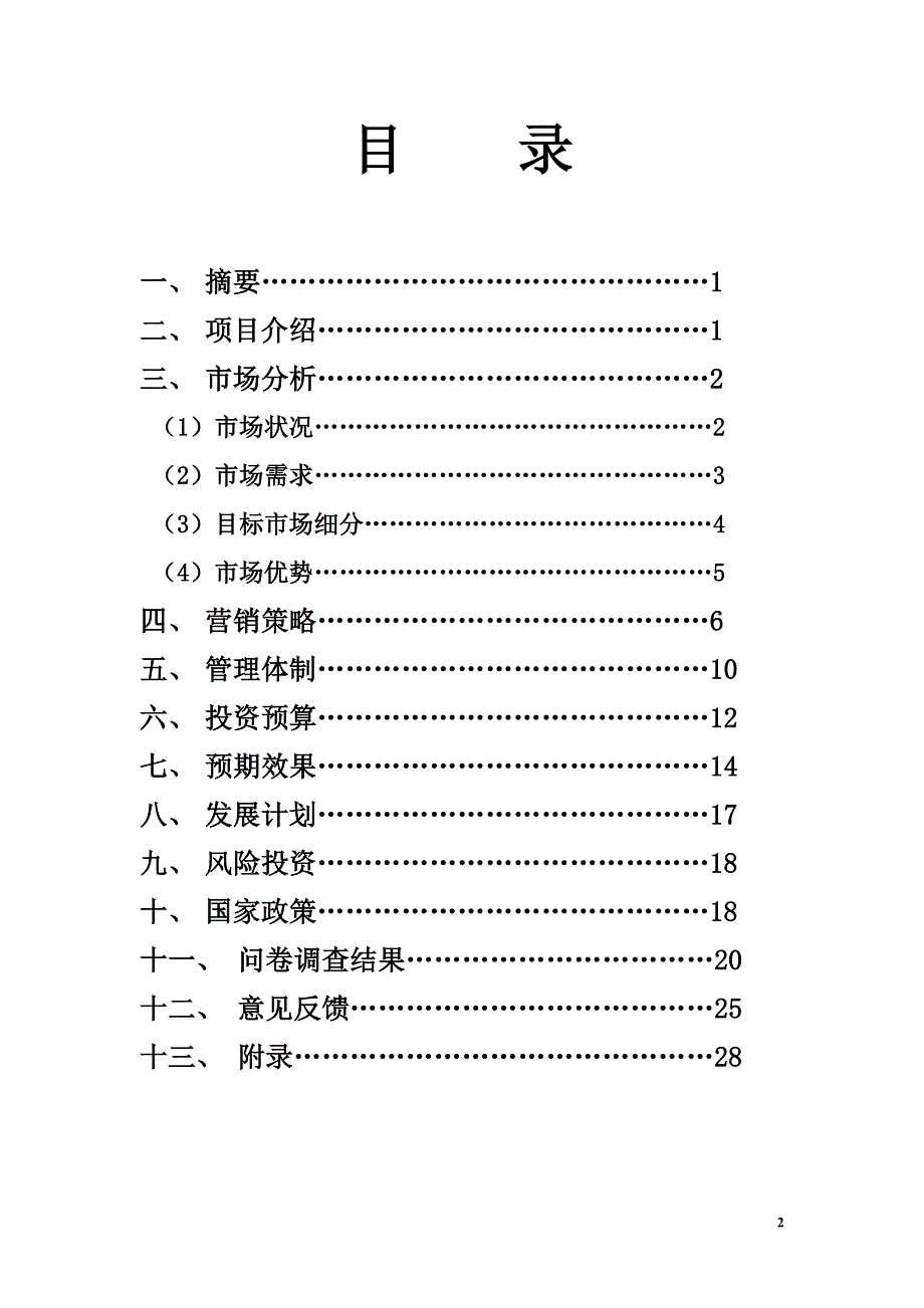 伍薪创业体验联盟_第2页