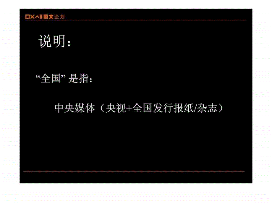 日立空调2002年09月竞争品牌广告投放情况回顾ppt课件_第3页