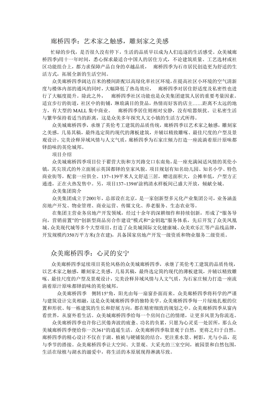 廊桥四季：艺术家之触感,雕刻家之美感_第1页