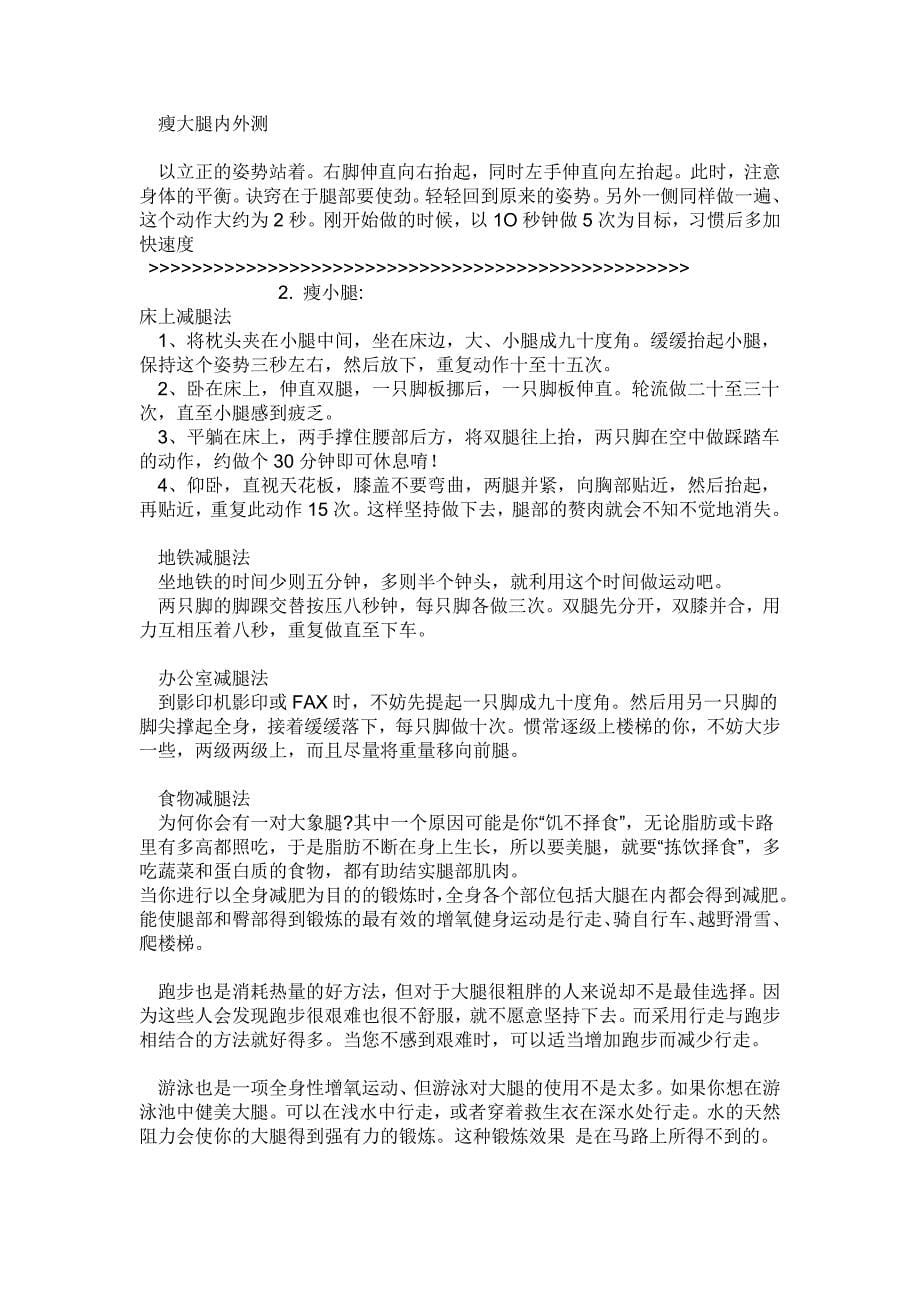 减肥高招身体各部减肥最有效方法_第5页