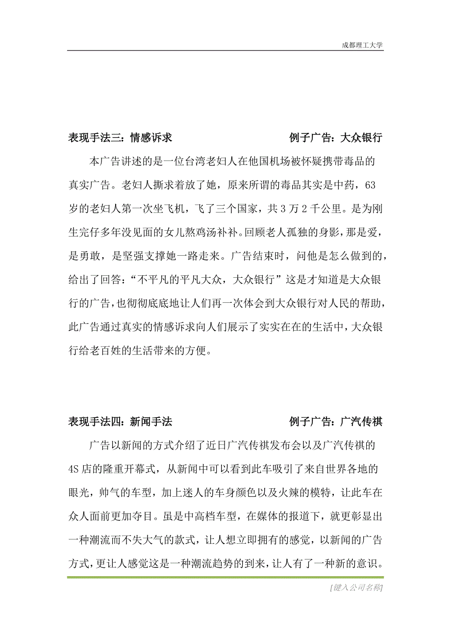 广告十个表现手法例子_第3页