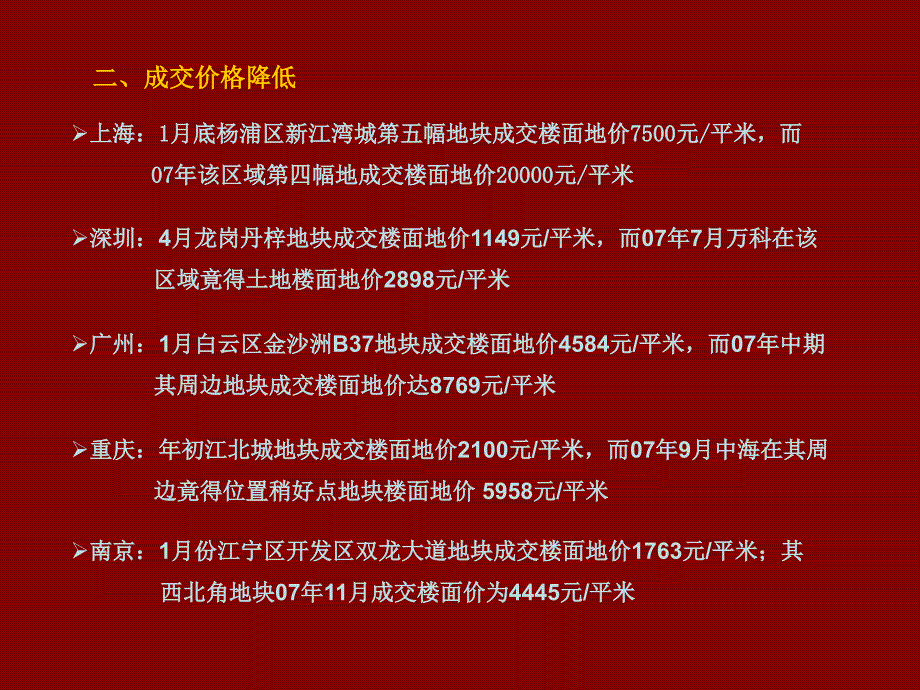 2008年上半年土地市场的几个特点_第3页