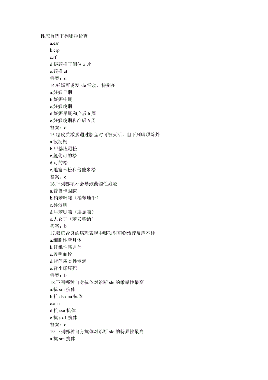 内科学风湿及结缔组织病习题及答案_第3页