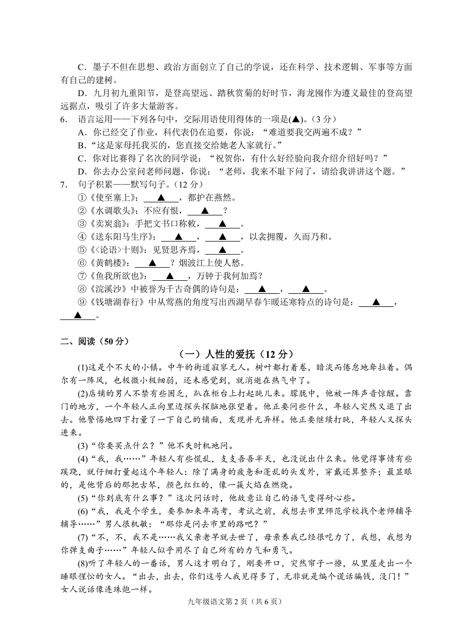 贵州省遵义市桐梓县私立达兴中学2018届中考语文复习试题（二）_第2页